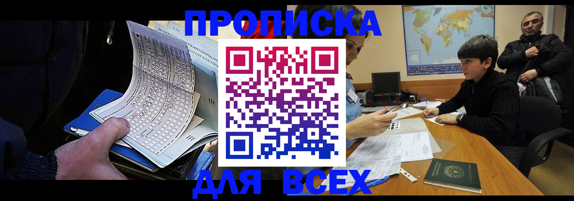 прописка в квартире в Камешково