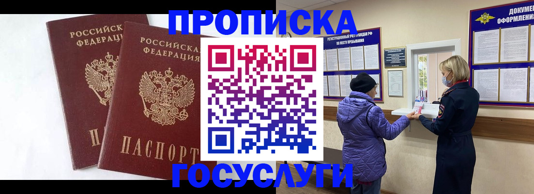 прописка законно в Камешково