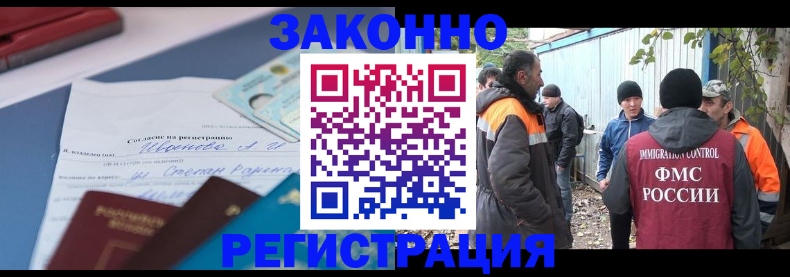 прописка законно в Камешково