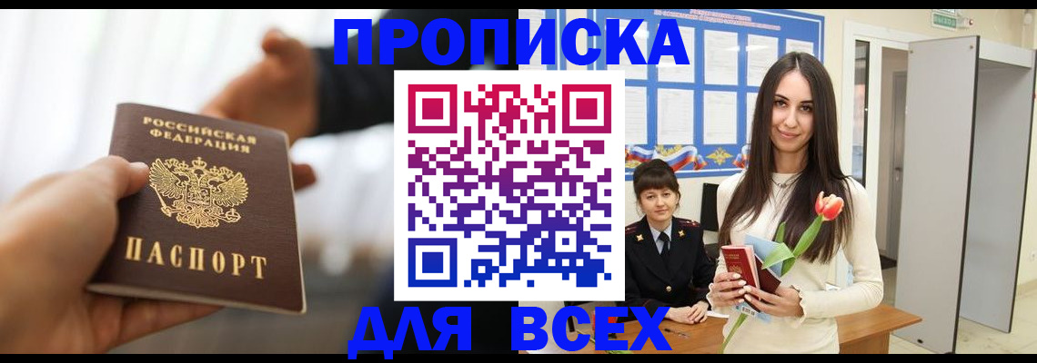 прописка от собственника в Камешково
