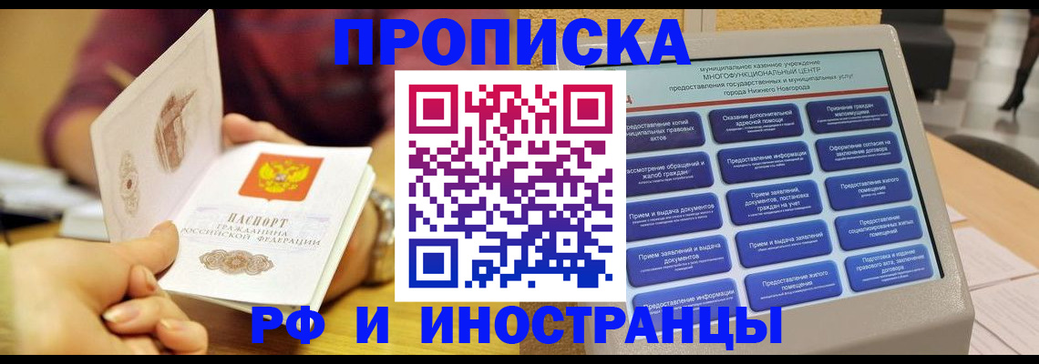 временная прописка в Камешково