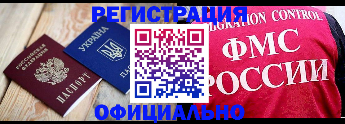 прописка штамп в Камешково